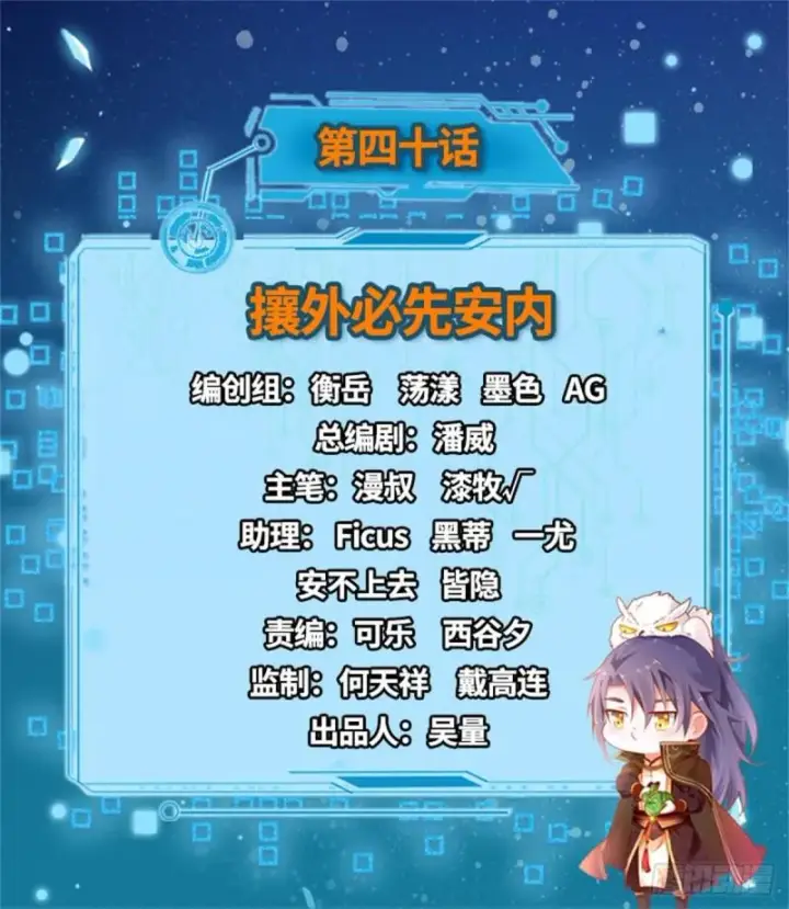 《我为邪帝》攘外必先安内图2