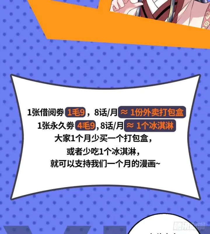 《我为邪帝》收费兼四连更通知图11
