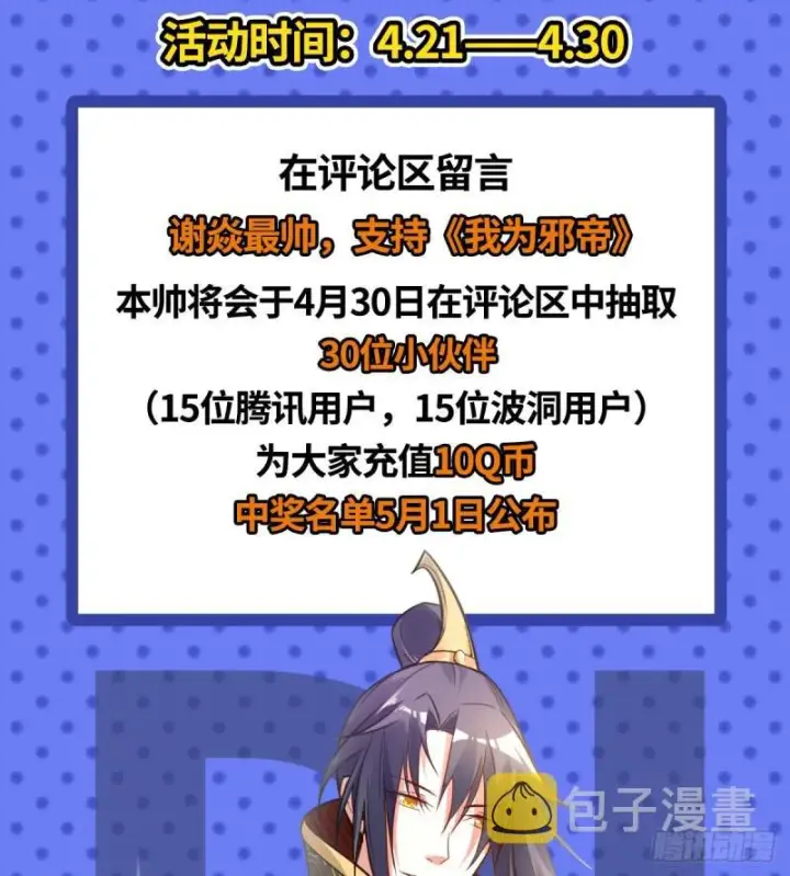 《我为邪帝》收费兼四连更通知图13