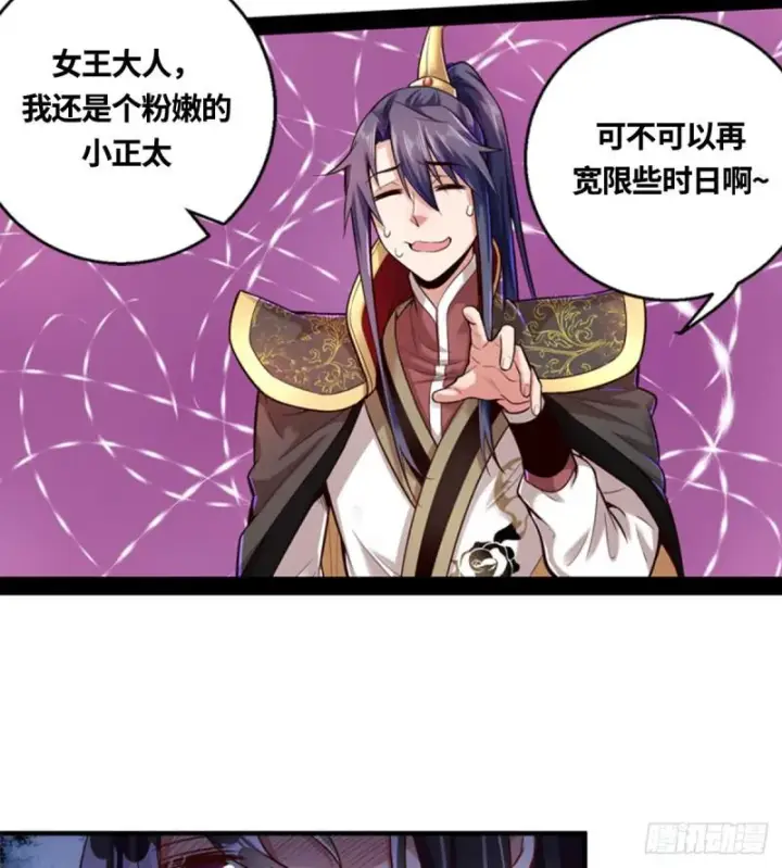 《我为邪帝》收费兼四连更通知图3