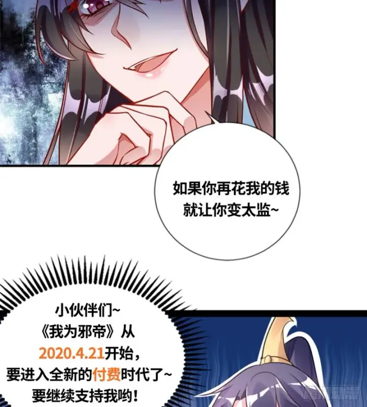 《我为邪帝》收费兼四连更通知图4