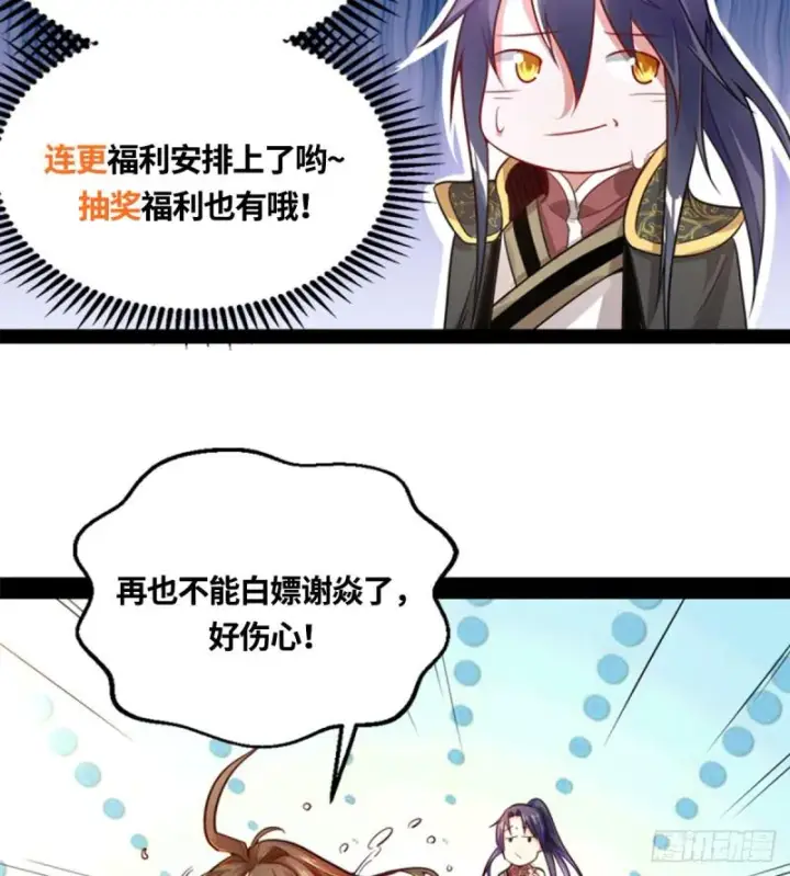 《我为邪帝》收费兼四连更通知图5