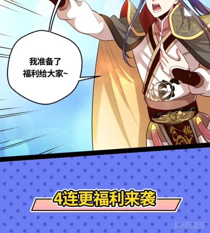 《我为邪帝》收费兼四连更通知图8