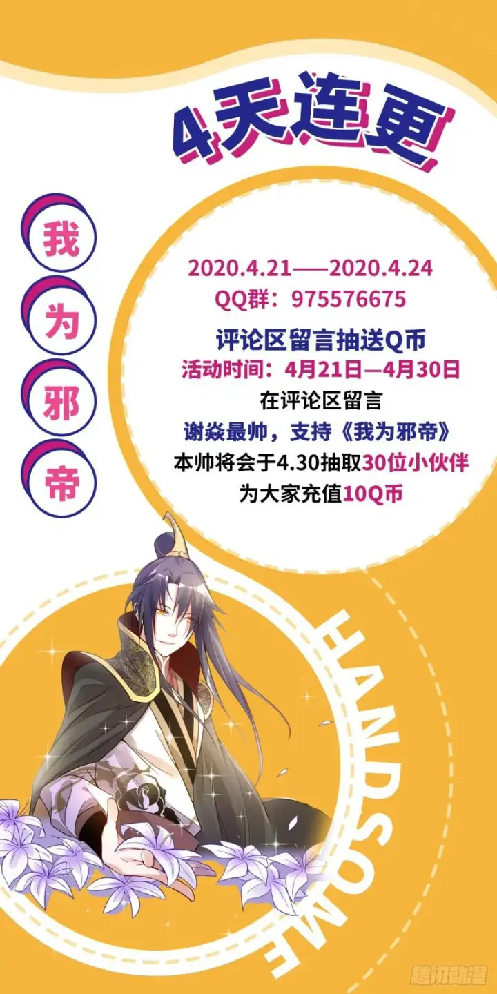 《我为邪帝》我要装个大逼图109