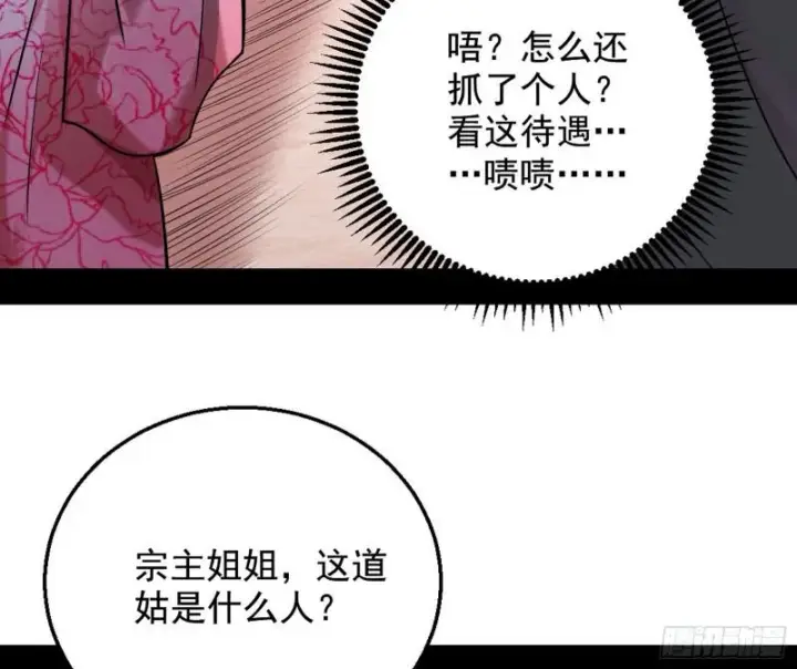 《我为邪帝》捉贼拿赃图103