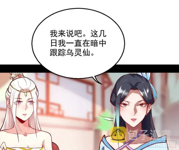 《我为邪帝》捉贼拿赃图105