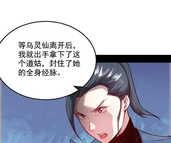 《我为邪帝》捉贼拿赃图107