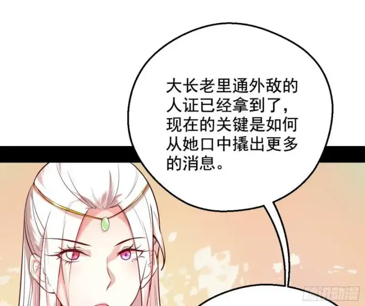 《我为邪帝》捉贼拿赃图109