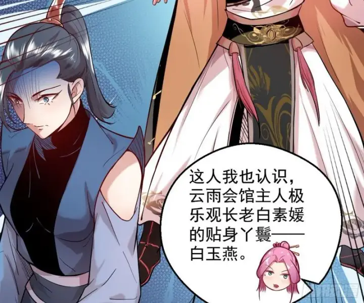 《我为邪帝》捉贼拿赃图113