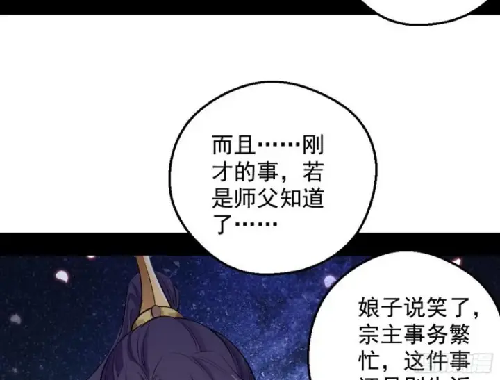 《我为邪帝》捉贼拿赃图31