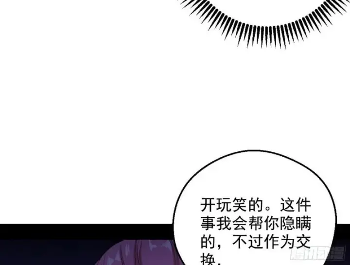 《我为邪帝》捉贼拿赃图33