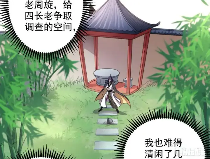 《我为邪帝》捉贼拿赃图41