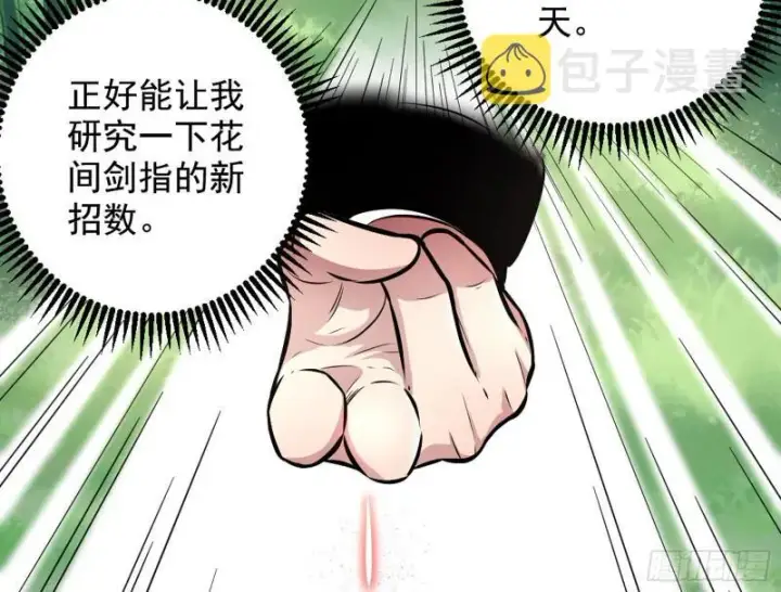 《我为邪帝》捉贼拿赃图42