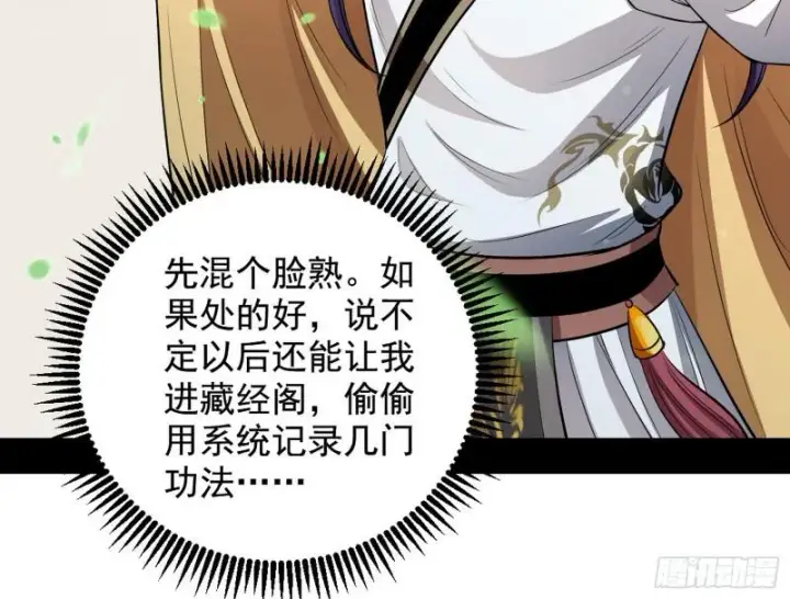 《我为邪帝》捉贼拿赃图65