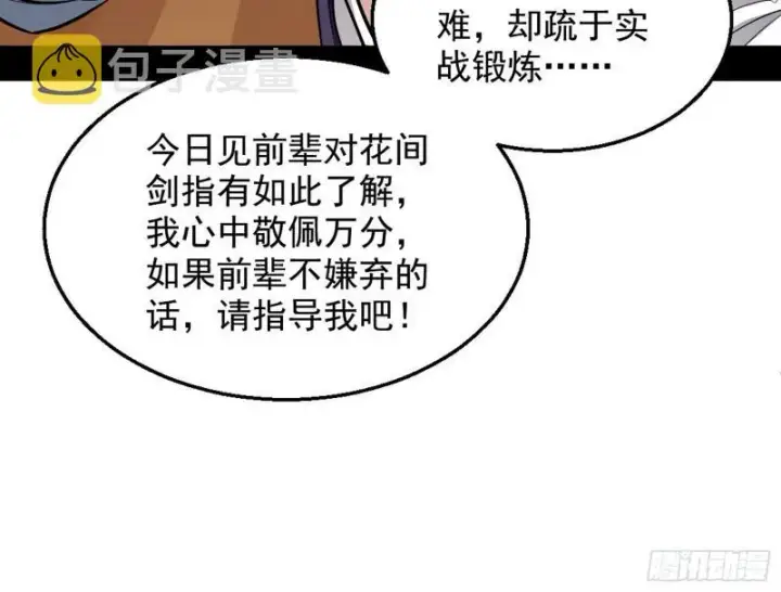 《我为邪帝》捉贼拿赃图74