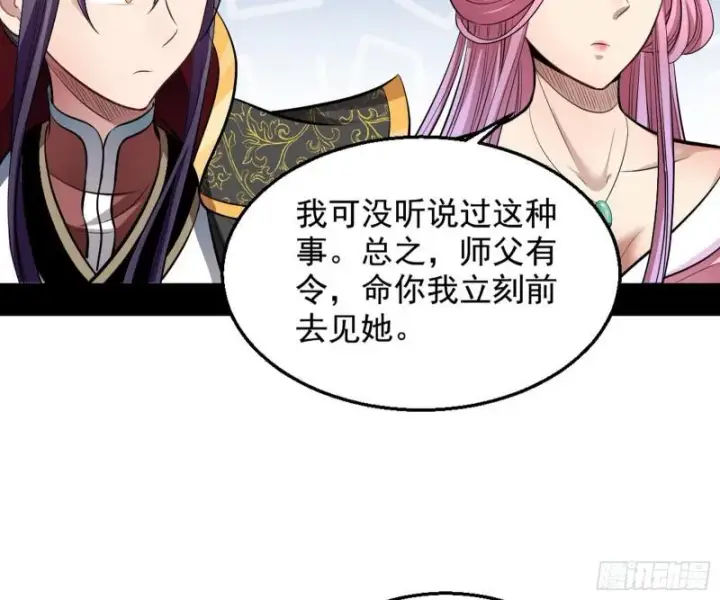 《我为邪帝》捉贼拿赃图95