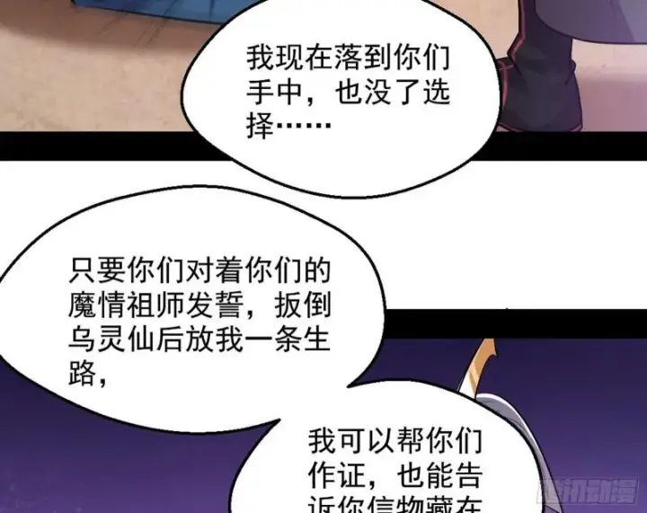 《我为邪帝》大局已定？图104