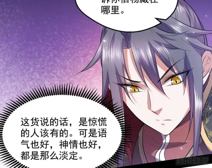 《我为邪帝》大局已定？图105