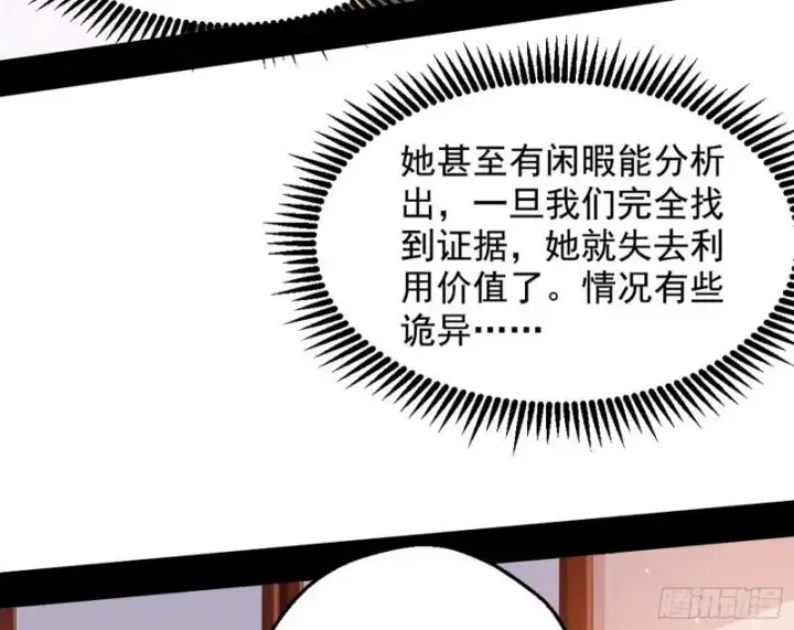 《我为邪帝》大局已定？图106