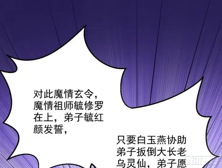 《我为邪帝》大局已定？图109