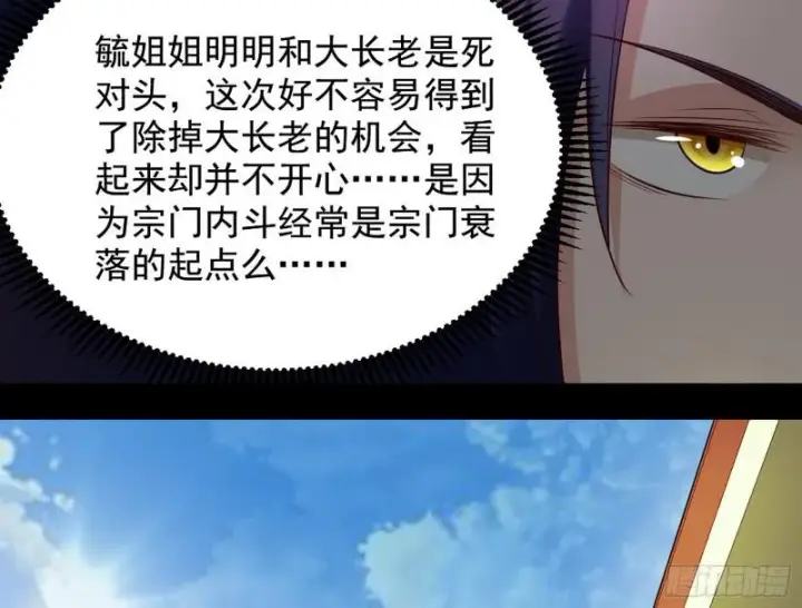 《我为邪帝》大局已定？图123
