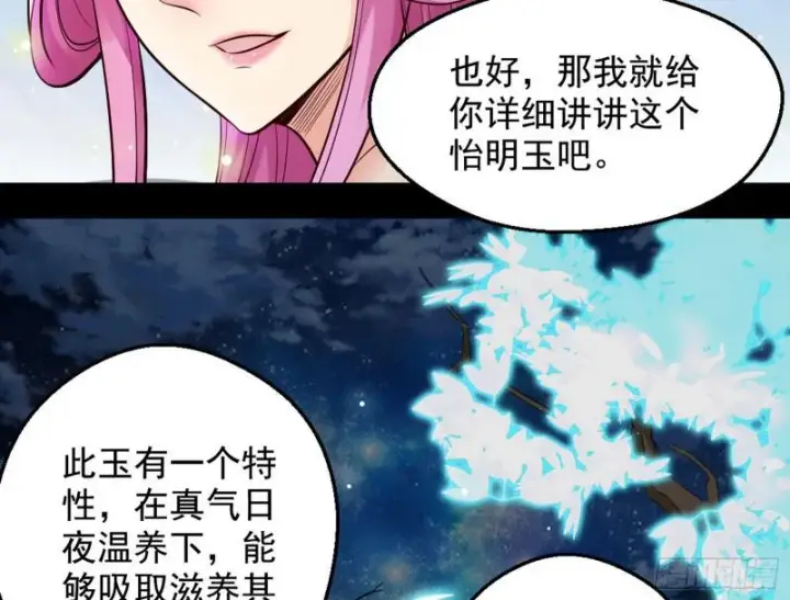 《我为邪帝》大局已定？图128