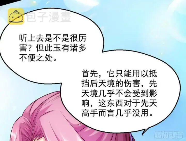 《我为邪帝》大局已定？图131