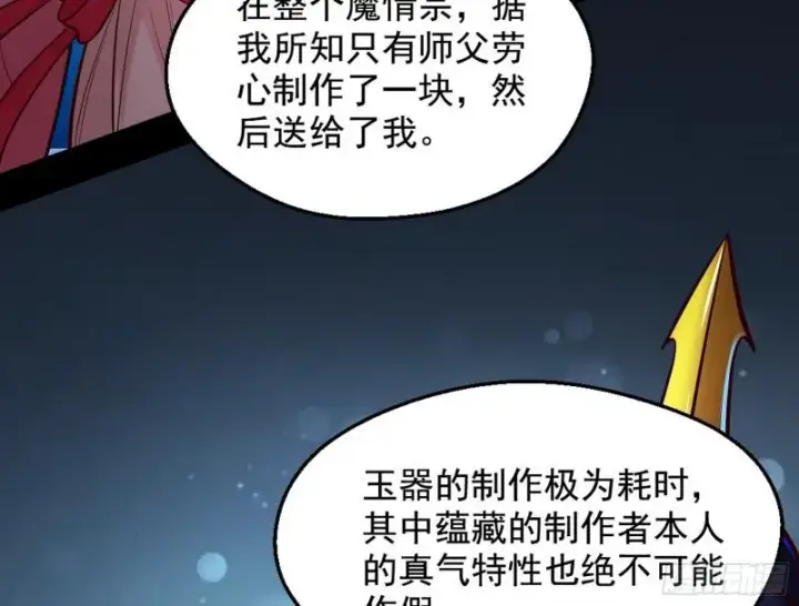 《我为邪帝》大局已定？图135