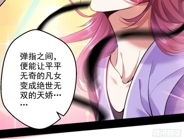 《我为邪帝》大局已定？图14