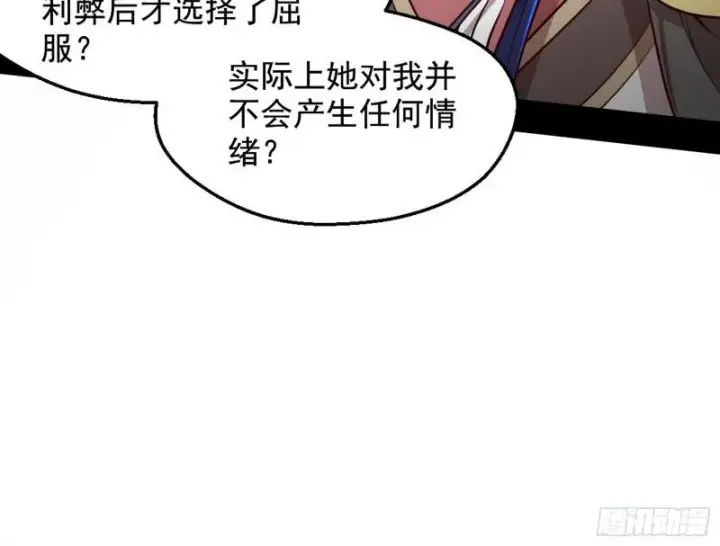 《我为邪帝》大局已定？图150