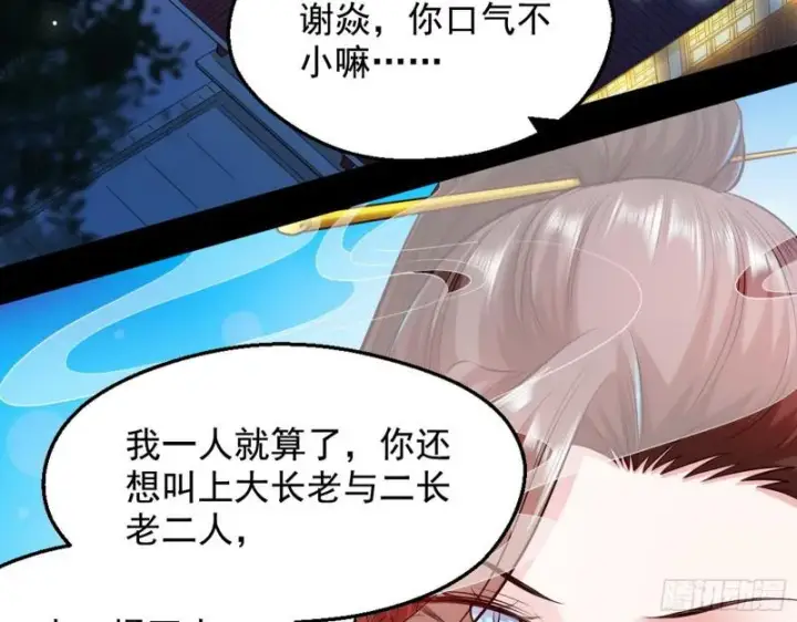 《我为邪帝》大局已定？图161