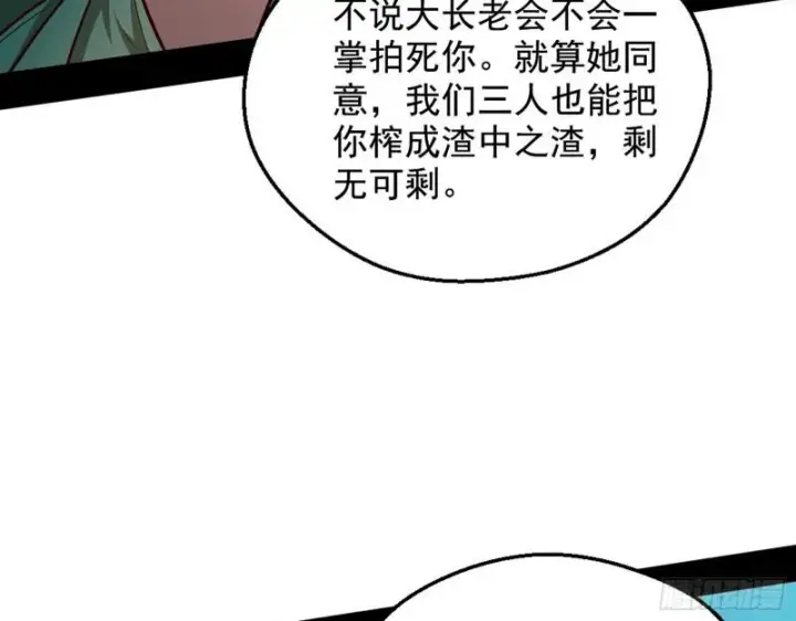 《我为邪帝》大局已定？图163