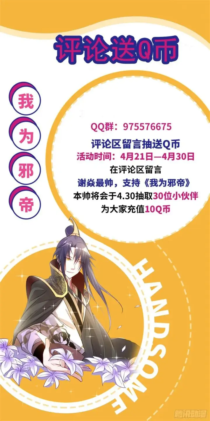 《我为邪帝》大局已定？图171