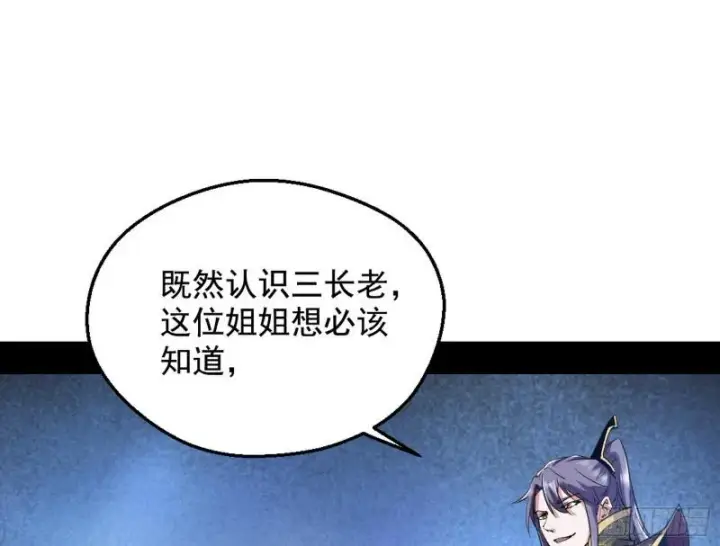 《我为邪帝》大局已定？图3