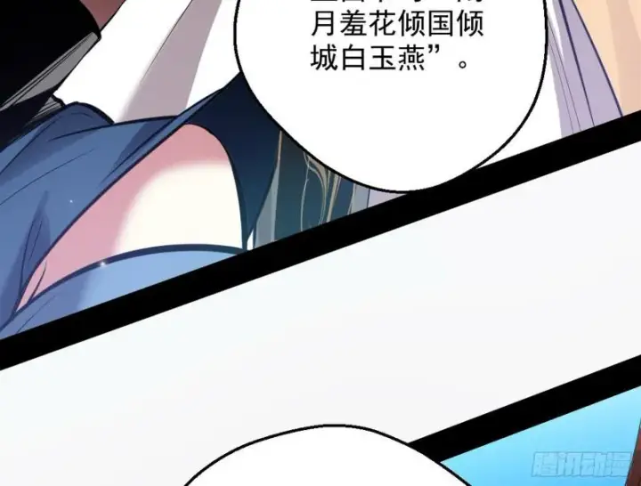 《我为邪帝》大局已定？图34