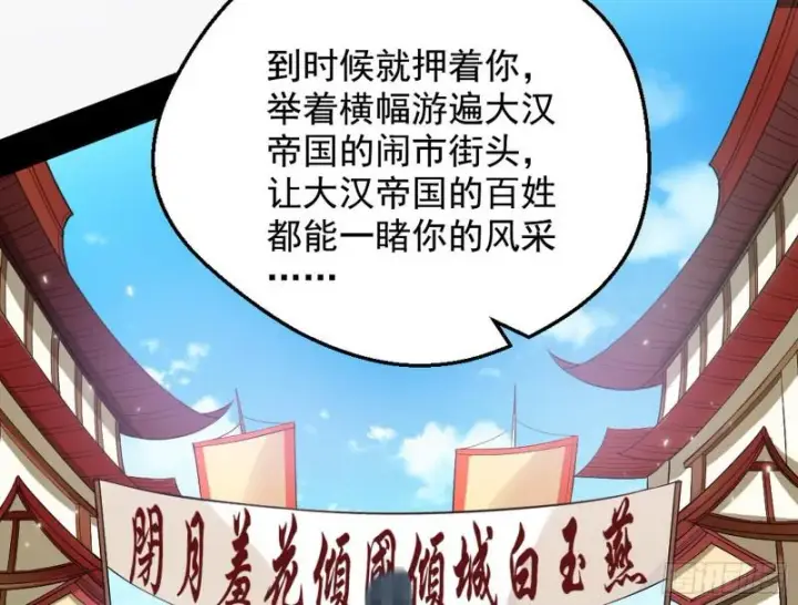 《我为邪帝》大局已定？图35