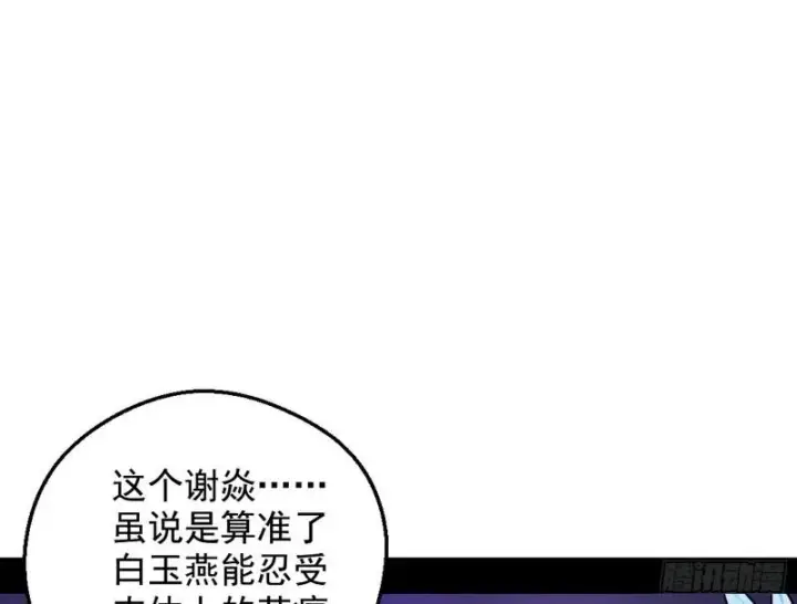 《我为邪帝》大局已定？图37