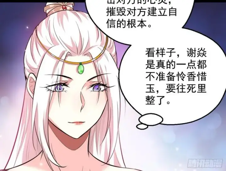 《我为邪帝》大局已定？图40