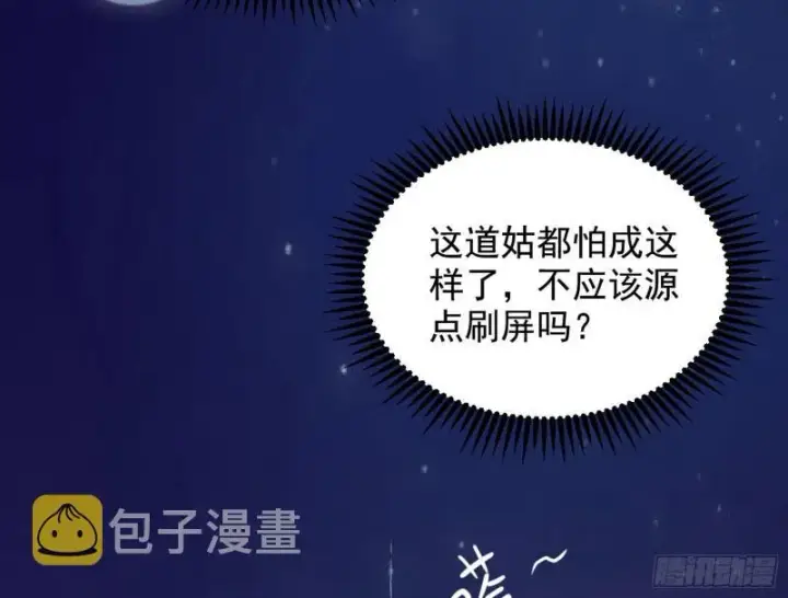 《我为邪帝》大局已定？图66