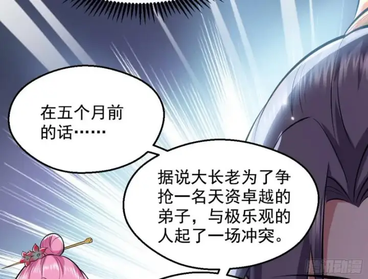 《我为邪帝》大局已定？图74