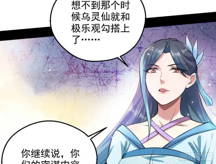 《我为邪帝》大局已定？图78