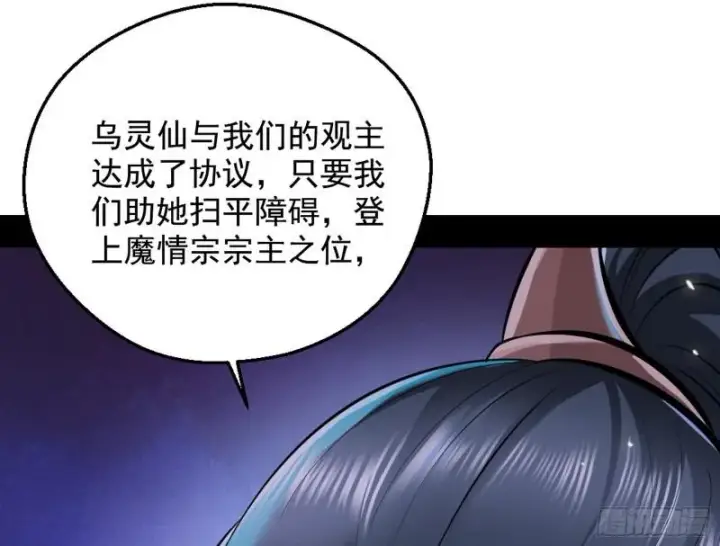 《我为邪帝》大局已定？图80