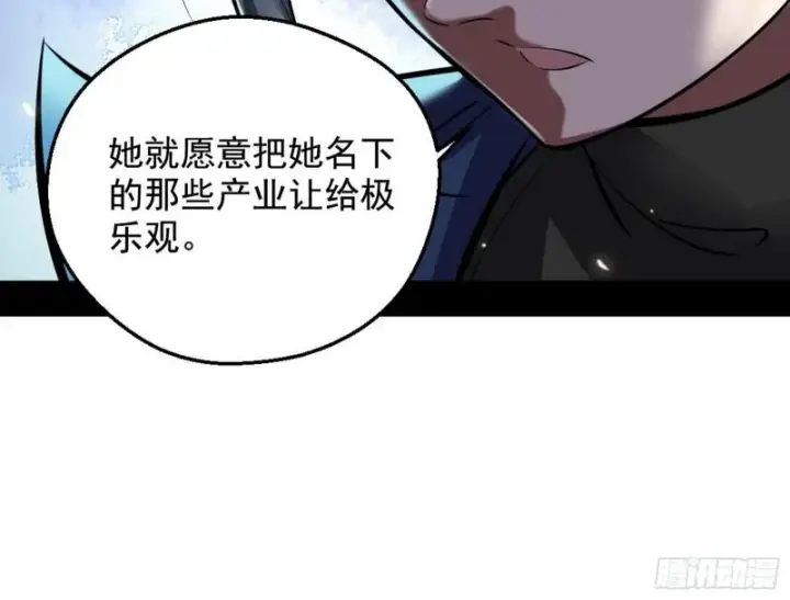 《我为邪帝》大局已定？图82