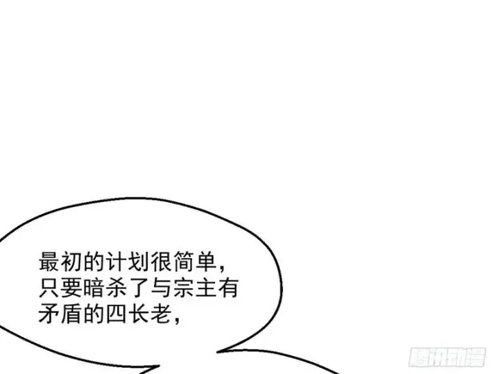 《我为邪帝》大局已定？图83