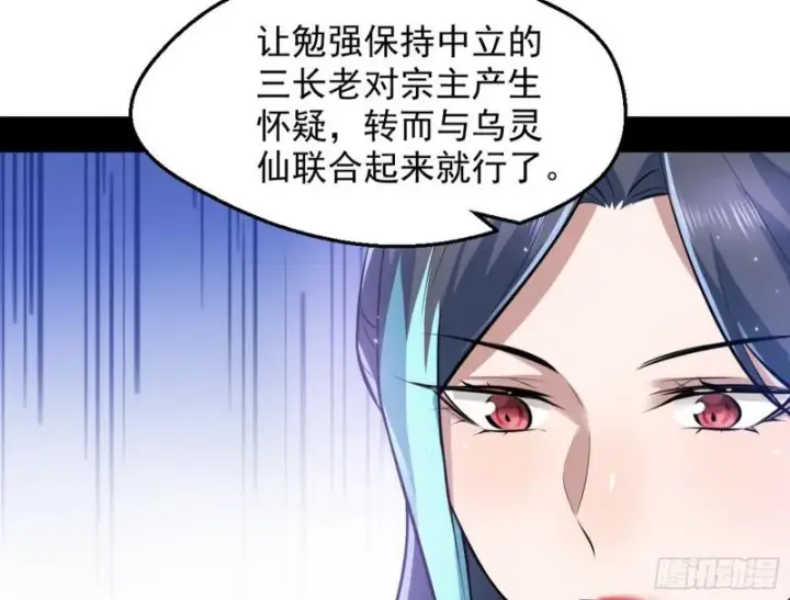 《我为邪帝》大局已定？图84