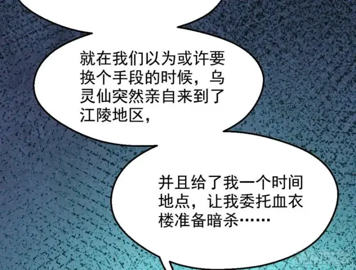 《我为邪帝》大局已定？图86