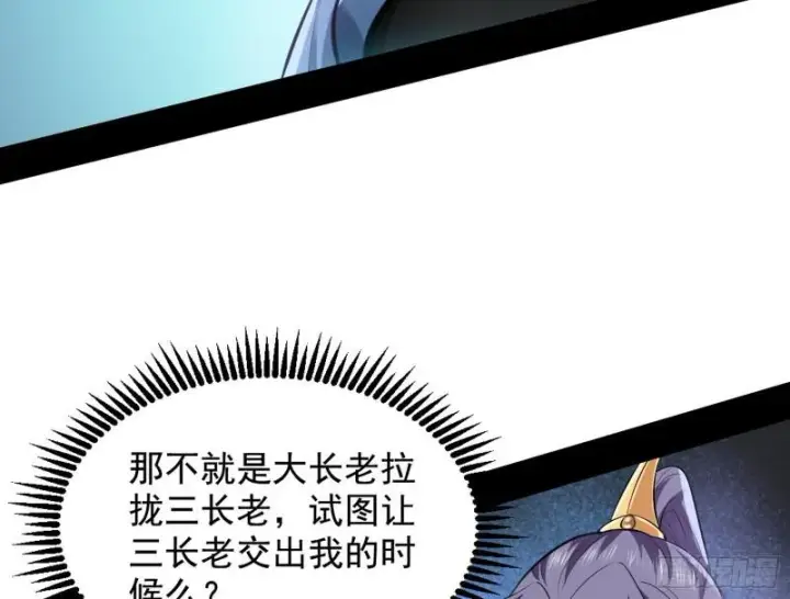 《我为邪帝》大局已定？图88