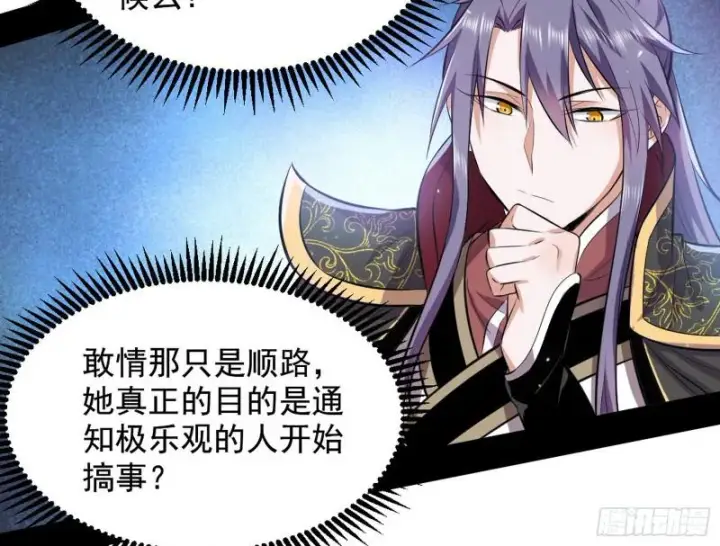 《我为邪帝》大局已定？图89
