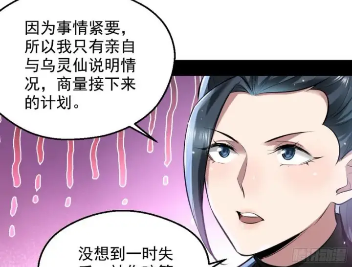 《我为邪帝》大局已定？图92