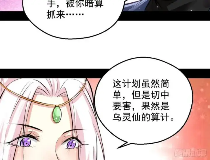 《我为邪帝》大局已定？图93